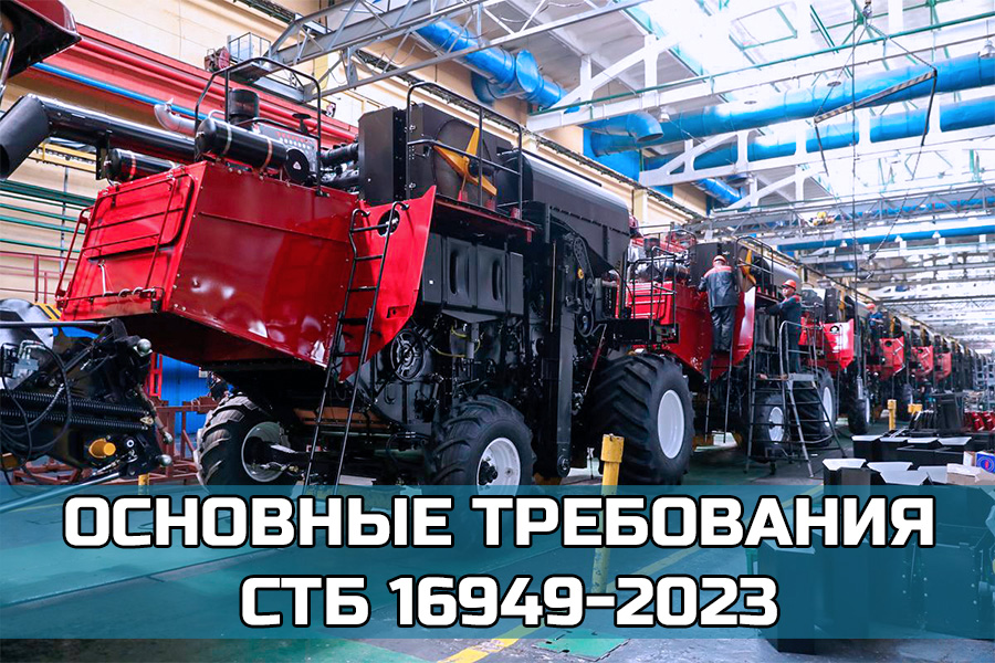 Основные требования СТБ 16949-2023. Обзор инструментов менеджмента качества APQP, FMEA, PPAP, SPC, MSA.Организация и проведение внутреннего аудита и аудита поставщиков в соответствии с СТБ 16949-2023 / IATF16949:2016 и СТБ ISO 19011-2021/ ISO 19011:2018 с учетом реализации риск-ориентированного подход