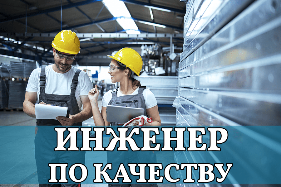 Специалист по менеджменту качества/Инженер по качеству/ Внутренний аудитор системы менеджмента качества (ISO 9001:2015, ISO 19011:2018 /СТБ ISO 9001-2015, СТБ ISO 19011-2021)